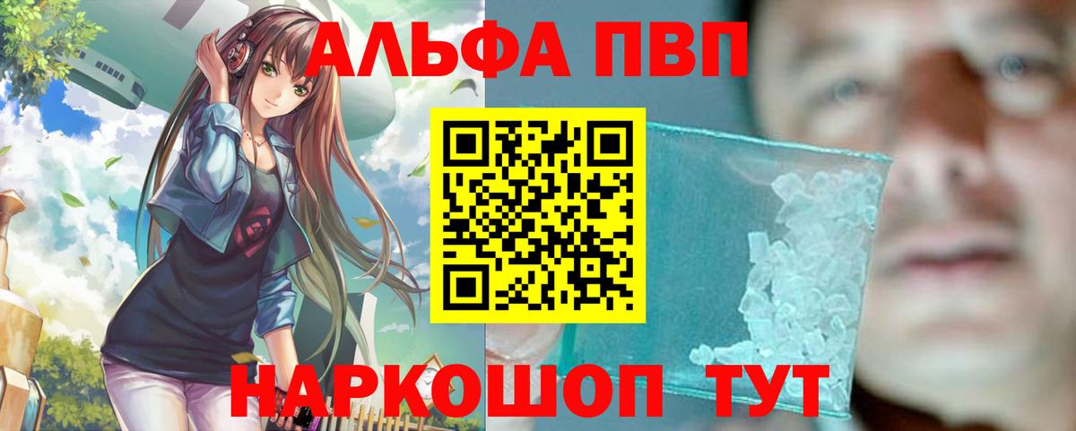APVP кристаллы  А ПВП Crystall  Alpha-PVP  Вход с VPN  Норильск  А ПВП VHQ 