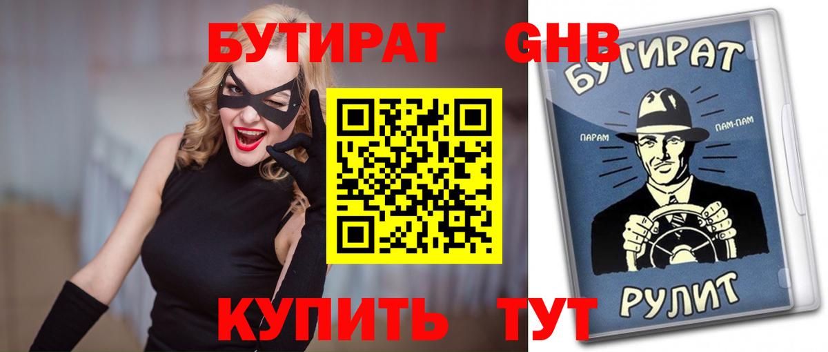 БУТИРАТ 1.4BDO Норильск