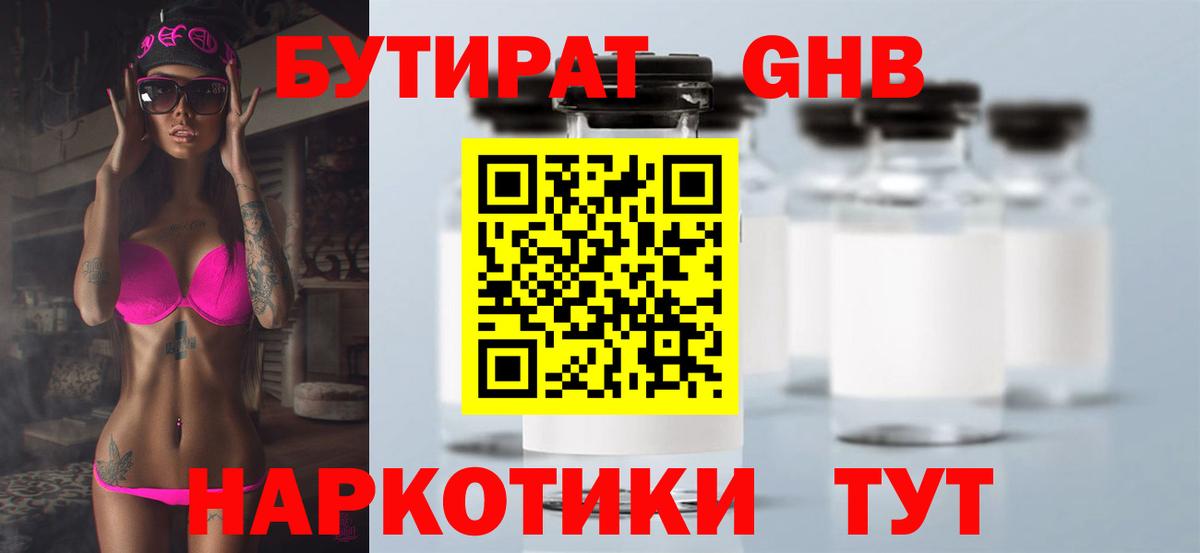 Норильск  Бутират жидкий экстази  Вход с VPN 