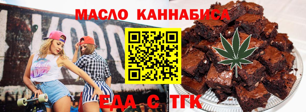 Печенье с ТГК марихуана Норильск