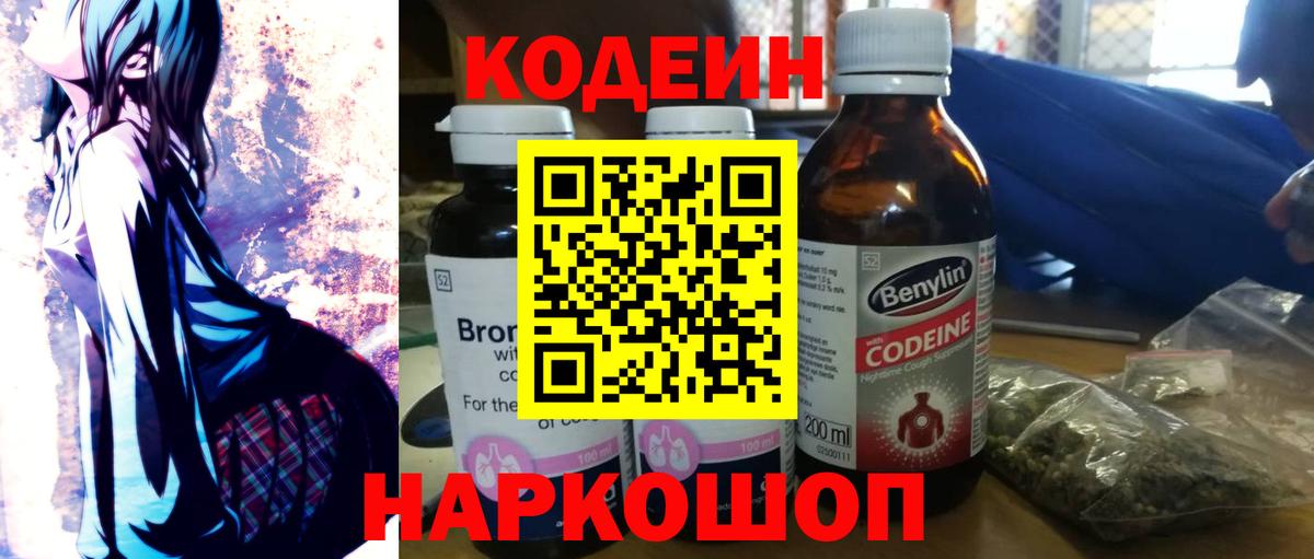 Норильск  Кодеиновый сироп Lean Purple Drank  Кодеин напиток Lean (лин)  Вход с VPN 