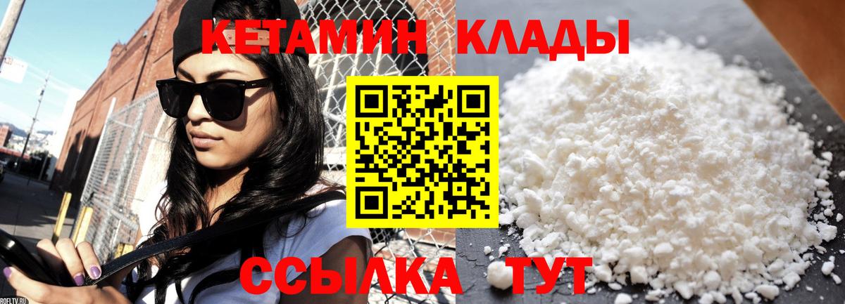 КЕТАМИН VHQ Норильск